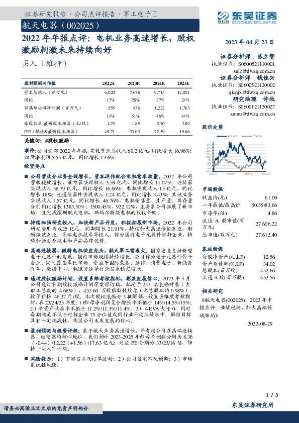 2022年年报点评：电机业务高速增长，股权激励刺激未来持续向好