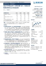 2022年年报点评:归母同增34%,实战化训练推动靶机龙头快速发展