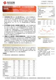 兴业证券2022年业绩点评：自营资管双双拖累业绩，23年或将显著扭转颓势