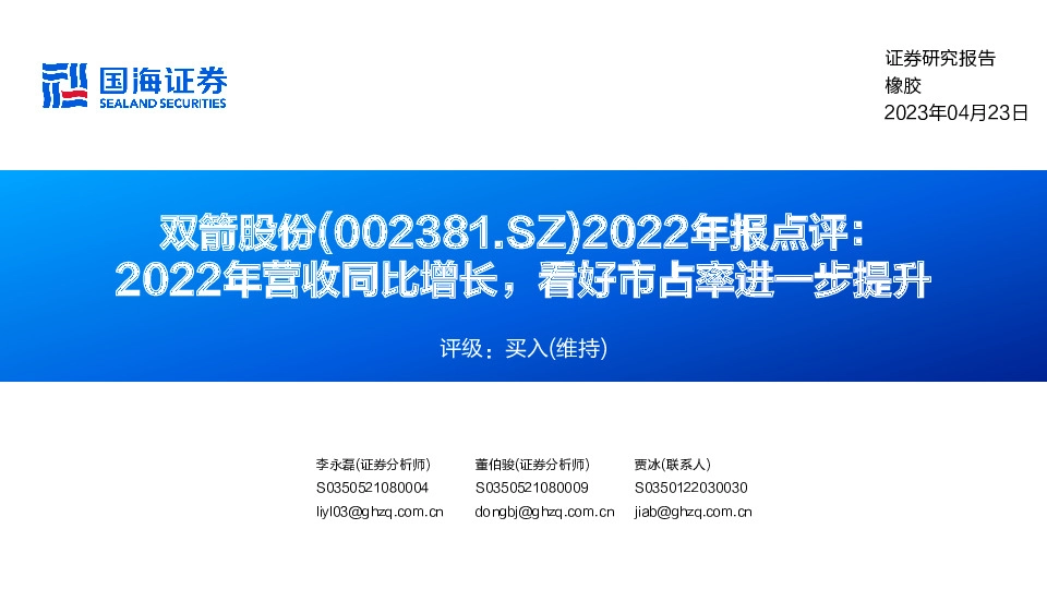 2022年报点评：2022年营收同比增长，看好市占率进一步提升