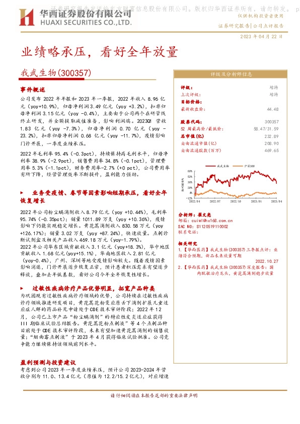 业绩略承压，看好全年放量