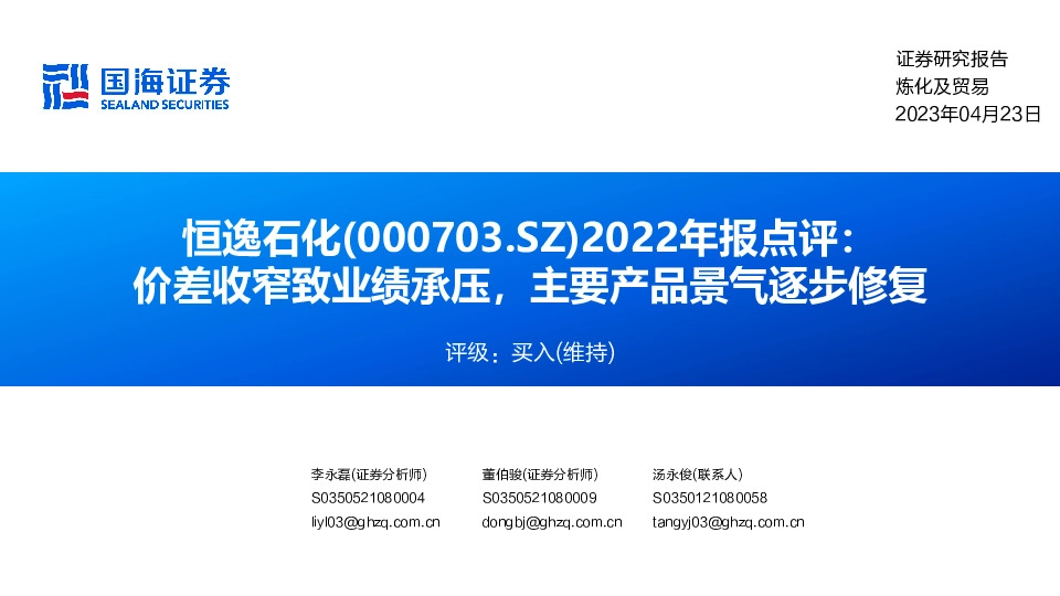 2022年报点评：价差收窄致业绩承压，主要产品景气逐步修复