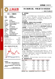 2022 年业绩点评:轨交稳健发展,新能源汽车动能强劲