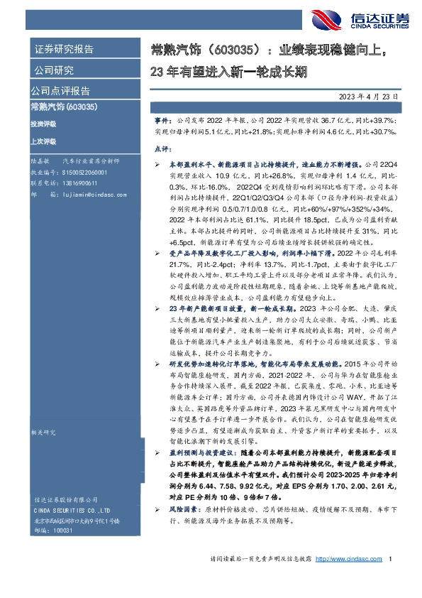 业绩表现稳健向上，23年有望进入新一轮成长期