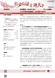 22年公司营收净利稳健增长，关注品牌客户库存去化