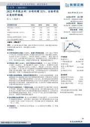 2022年年报点评:归母同增32%,全面布局石英材料领域
