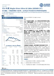 首次覆盖：中国海陆缆核心供应商，充分受益于风电装机及电网投资的快速增长