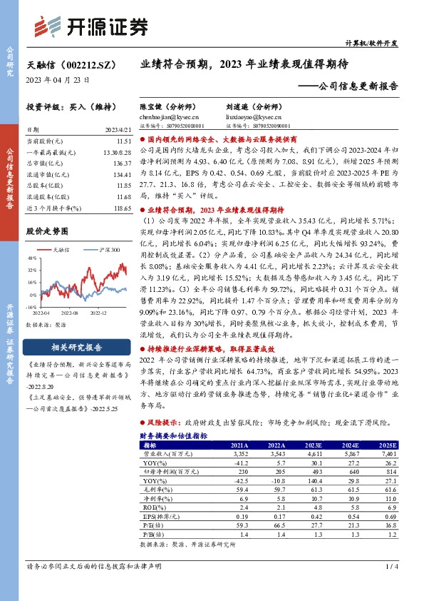 公司信息更新报告：业绩符合预期，2023年业绩表现值得期待