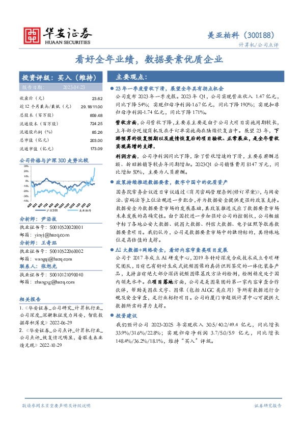 看好全年业绩，数据要素优质企业