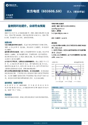 盈利同环比提升,业绩符合预期