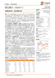 经营短期承压,盈利修复可期