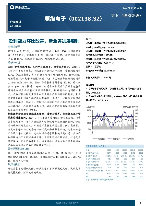 盈利能力环比改善，新业务进展顺利