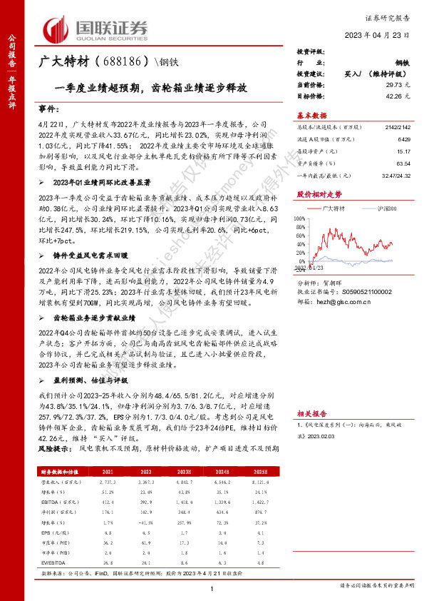 一季度业绩超预期，齿轮箱业绩逐步释放