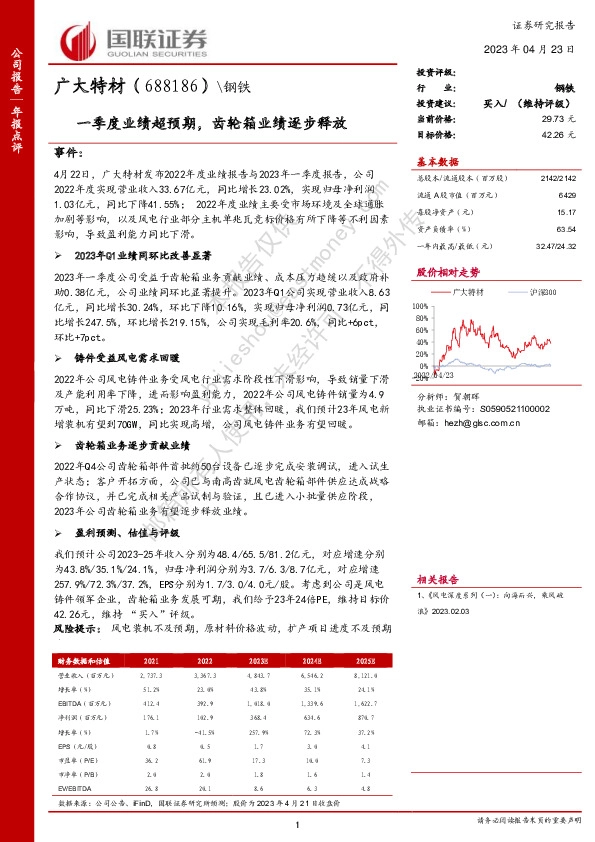 一季度业绩超预期，齿轮箱业绩逐步释放