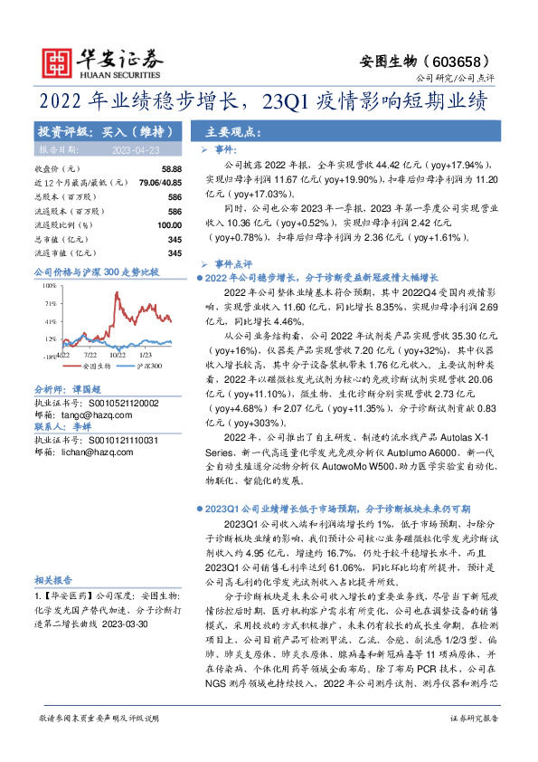 2022年业绩稳步增长，2023Q1疫情影响短期业绩