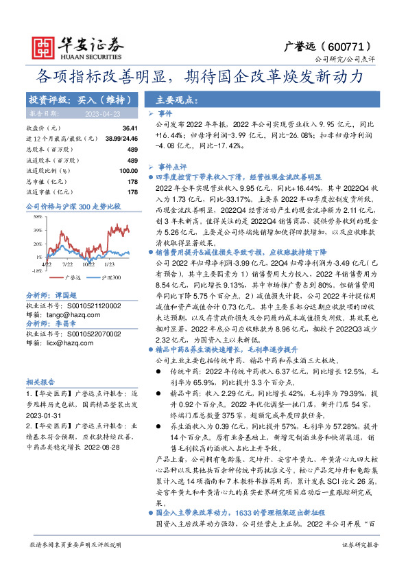 各项指标改善明显，期待国企改革焕发新动力