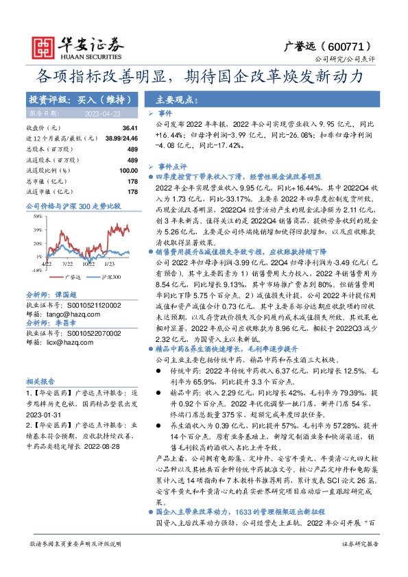 各项指标改善明显，期待国企改革焕发新动力
