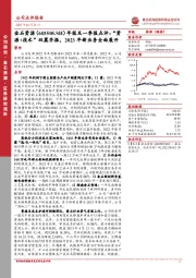 年报及一季报点评：“资源+技术”双翼齐振，2023年新业务全面展开