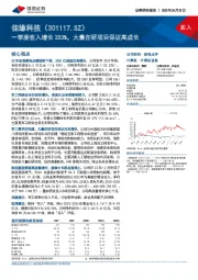 一季度收入增长253%，大量在研项目保证高成长