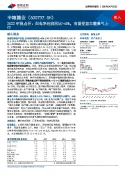 2022年报点评：归母净利润同比+40%，有望受益白糖景气上行