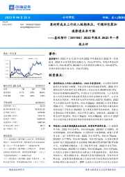 2022年报及2023年一季报点评：原材料成本上行收入短期承压，可循环包装加速渗透未来可期