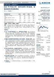 2022年年报点评:特种材料订单饱满,有望持续取得亮眼增速