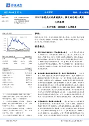 点评报告：500kV海缆交付助盈利提升，推进海外超大截面三芯海缆