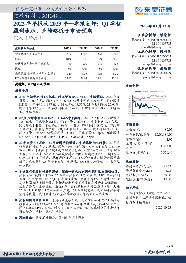 2022年年报及2023年一季报点评：Q1单位盈利承压，业绩略低于市场预期