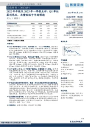 2022年年报及2023年一季报点评:Q1单位盈利承压,业绩略低于市场预期