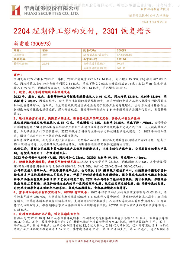 22Q4短期停工影响交付，23Q1恢复增长