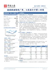 遥感数据领跑厂商,以星座打开第二曲线