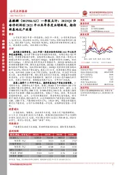 一季报点评:2023Q1归母净利润创2021年以来单季度业绩新高,期待新基地达产放量