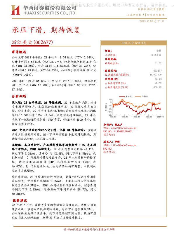 承压下滑，期待恢复