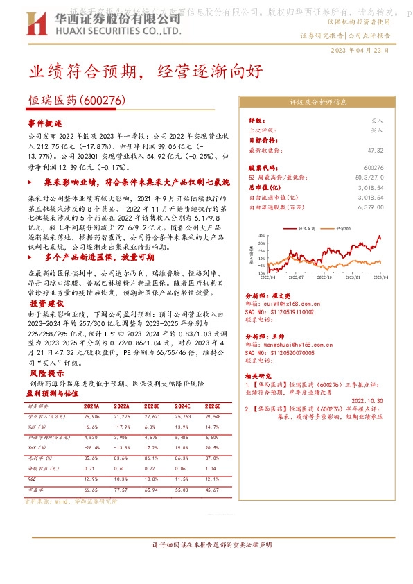 业绩符合预期，经营逐渐向好