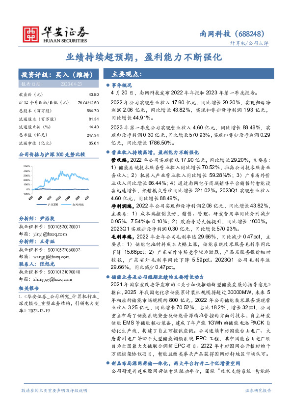 业绩持续超预期，盈利能力不断强化