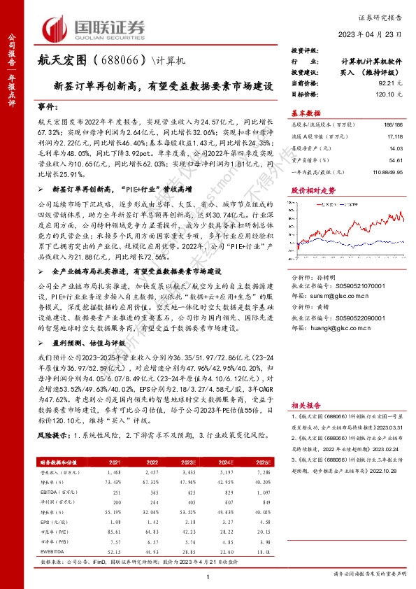 新签订单再创新高，有望受益数据要素市场建设