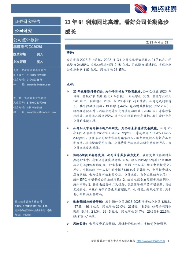 23年Q1利润同比高增，看好公司长期稳步成长