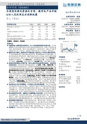 水深度处理及资源化专家，数字化产品升级&切入光伏再生水迎新机遇