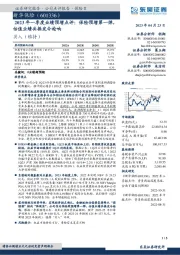 2023年一季度业绩预增点评：保险预增第一弹，估值业绩共振发令枪响