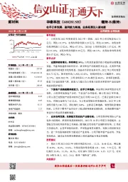 在手订单饱满、盈利能力高增，业务拓展注入新动能