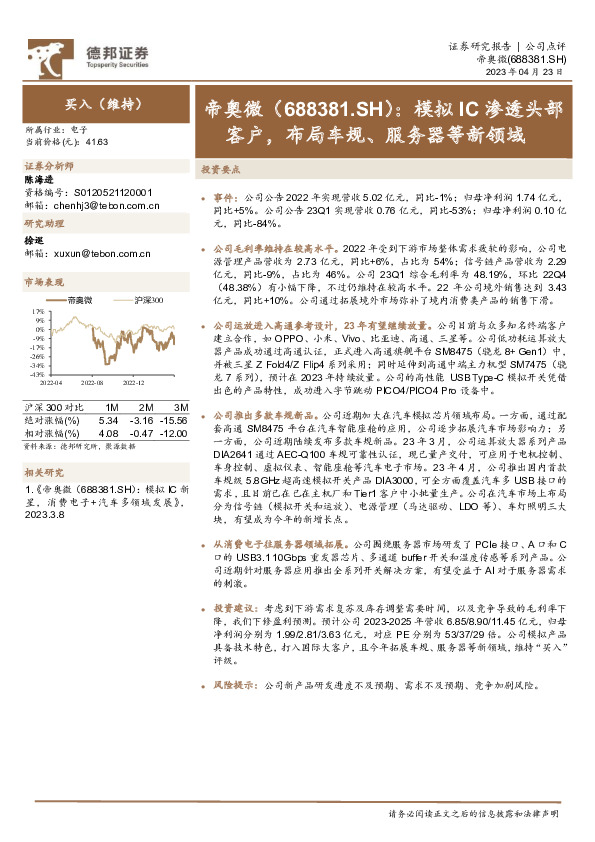 模拟IC渗透头部客户，布局车规、服务器等新领域