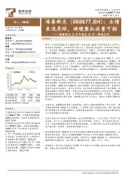 海泰新光22年年报及23年一季报点评:业绩表现亮眼,硬镜整机放量可期