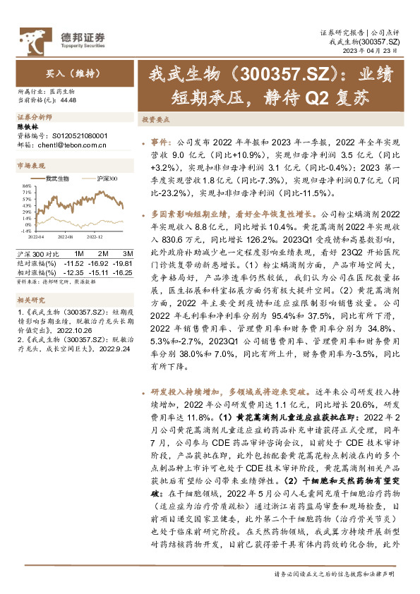 业绩短期承压，静待Q2复苏