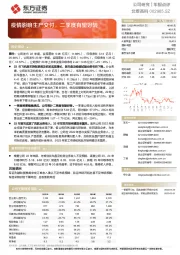 疫情影响生产交付,二季度有望好转