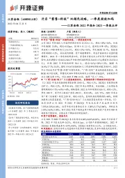 江苏金租2022年报和2023一季报点评：开启“零售+科技”双领先战略，一季度投放加码