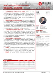 2022年年报&2023年一季报点评:短期业绩承压,未来反转可期