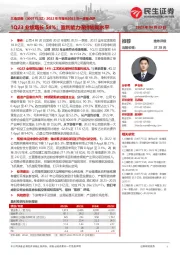 2022年年报&2023年一季报点评:1Q23业绩增长54%;盈利能力保持较高水平