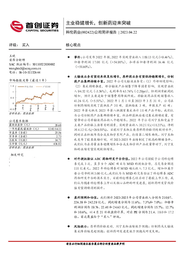 公司简评报告：主业稳健增长，创新药迎来突破