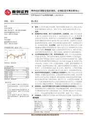 公司简评报：期待组织调整促提质增效，定增彰显长期发展信心