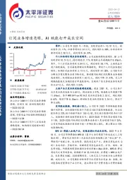 订阅业务增速亮眼,AI赋能打开成长空间